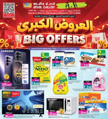 عروض أنصار جاليرى البحرين من ١٣ حتى ٢٣ سبتمبر ٢٠٢٦ العروض الكبرى