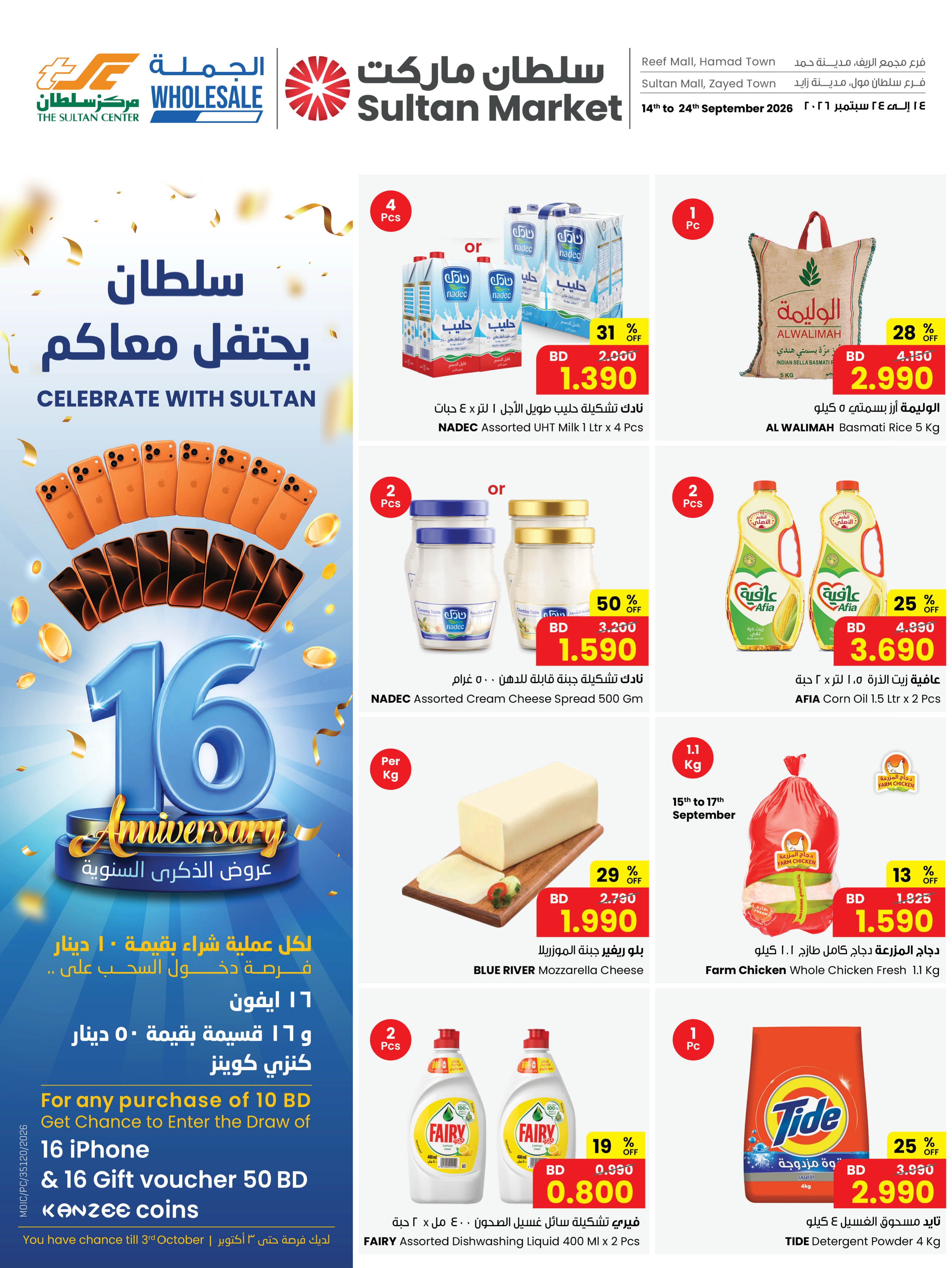 عروض مركز سلطان البحرين من ١٤ حتى ٢٤ سبتمبر ٢٠٢٦ عروض الذكري السنوية
