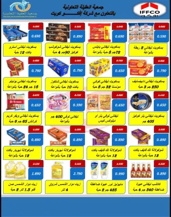عروض جمعية العقيلة الكويت من ١٤ حتى ٢٠ سبتمبر ٢٠٢٦ عرض خاص