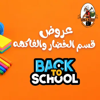 عروض جملة ماركت من ١٤ حتى ١٧ سبتمبر ٢٠٢٦ عروض الخضار والفاكهة