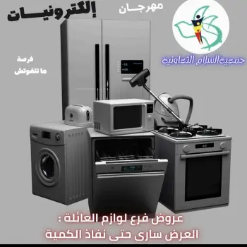 عروض جمعية السلام التعاونية من ١٦ حتى ٢٢ سبتمبر ٢٠٢٦ مهرجان الإلكترونيات