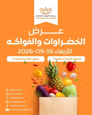 Ofertas de Cooperativa AL Rumaithya miércoles 16 septiembre 2026 Oferta de frutas y verduras