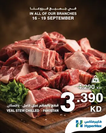 Ofertas de HyperMax Kuwait de 16 a 19 septiembre 2026 Nuevas Ofertas