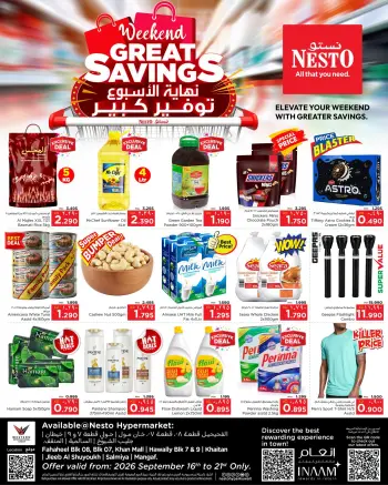 عروض نستو هايبر ماركت بفروع الفحيحيل ,حولي ,خيطان ,جليب ,السالمية والمنقف من ١٦ حتى ٢١ سبتمبر ٢٠٢٦ توفير كبير نهاية الأسبوع