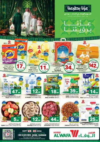 Offres Hypermarché Al Wafa Seiko de 3 à 9 Rabiʻ II 1448 AH (16 au 22 septembre 2026) Offres de la fête nationale saoudienne