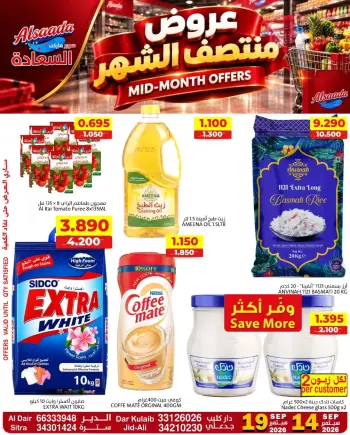 عروض أسواق السعادة البحرين من ١٤ حتى ١٩ سبتمبر ٢٠٢٦ عروض منتصف الشهر