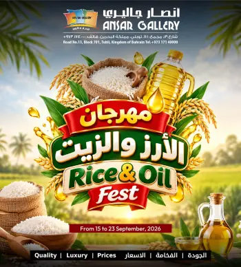 عروض أنصار جاليرى البحرين من ١٥ حتى ٢٣ سبتمبر ٢٠٢٦ مهرجان الأرز والزيت