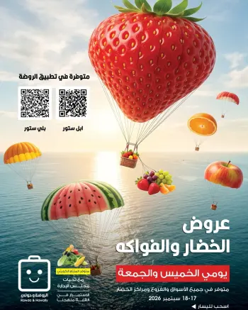 Ofertas de Sociedad cooperativa Al-Rawda y Hawali Kuwait de 17 a 18 septiembre 2026 Ofertas de frutas y verduras