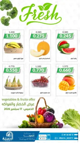 Ofertas de cooperativa daiya Kuwait jueves 17 septiembre 2026 Oferta de frutas y verduras