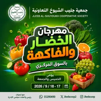 Ofertas de cooperativa Jleeb de 17 a 18 septiembre 2026 Festival de hortalizas y frutas