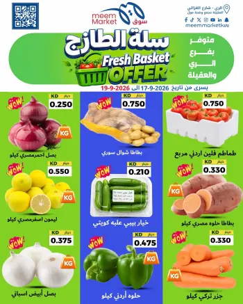 عروض سوق ميم بفروع الراي ,العقيلة من ١٧ حتى ١٩ سبتمبر ٢٠٢٦ عروض سلة الطازج