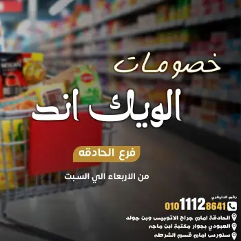 عروض أسواق غلاب بفرع الفيوم من ١٦ حتى ١٩ سبتمبر ٢٠٢٦ خصومات الويك إند