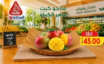 عروض المحلاوى ماركت من ١٦ حتى ١٩ سبتمبر ٢٠٢٦ عروض الخضار والفواكه