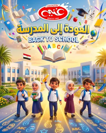 عروض غنيم ماركت من ١٦ حتى ٢٦ سبتمبر ٢٠٢٦ عروض العودة غلى المدرسة