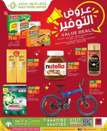 عروض جلف فود سنتر قطر من ١٦ حتى ٢٢ سبتمبر ٢٠٢٦ عروض التوفير