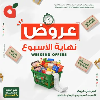 عروض بنده مصر من ١٧ حتى ١٩ سبتمبر ٢٠٢٦ عروض نهاية الأسبوع