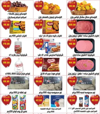 عروض سرحان ماركت مصر من ١٥ حتى ٢١ سبتمبر ٢٠٢٦ تخفيضات الصيف