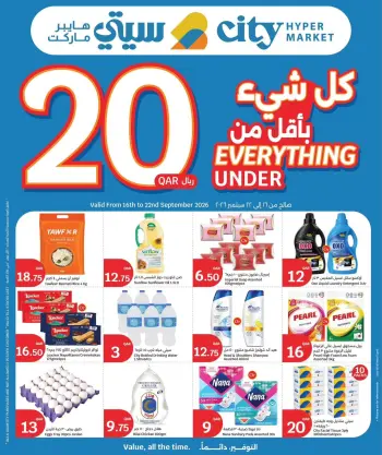 عروض سيتى هايبر قطر من ١٦ حتى ٢٢ سبتمبر ٢٠٢٦ عروض كل شيء بأقل من 20 ريال