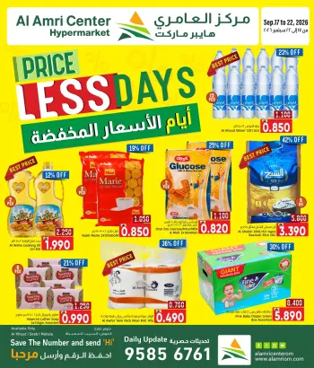 عروض مركز العامرى عمان من ١٧ حتى ٢٢ سبتمبر ٢٠٢٦ عروض الأسعار المنخفضة