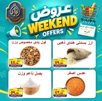 عروض الصردى جملة ماركت من ١٧ حتى ١٨ سبتمبر ٢٠٢٦ عروض الويك إند