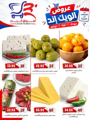Al Bader markets Egypt offers from 17 to 19 September 2026 Weekend Deals