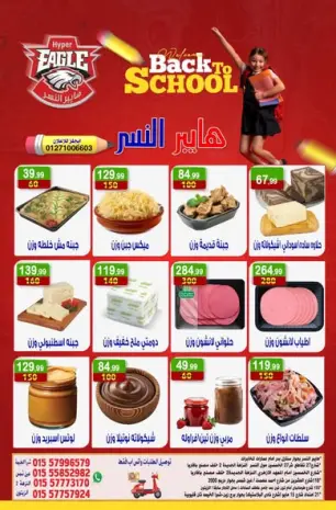 Hyper Al Nisr Egypt offers from 18 to 20 September 2026 Weekend Deals