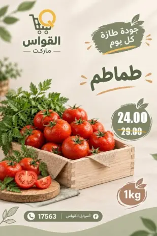 Al Kawas Markets Egypt offers from 17 to 19 September 2026 Weekend Deals