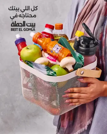 عروض بيت الجملة من ١٧ حتى ١٩ سبتمبر ٢٠٢٦ عروض الويك اند