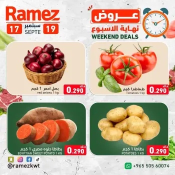 عروض أسواق رامز الكويت من ١٧ حتى ١٩ سبتمبر ٢٠٢٦ عروض نهاية الإسبوع