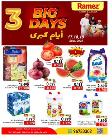 عروض أسواق رامز بفرع صلالة من ١٧ حتى ١٩ سبتمبر ٢٠٢٦ عروض 3 أيام كبري