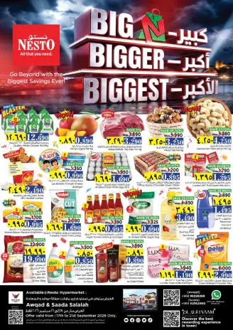 عروض نستو بفرع صلالة من ١٧ حتى ٢١ سبتمبر ٢٠٢٦ عروض كبير أكبر فأكبر