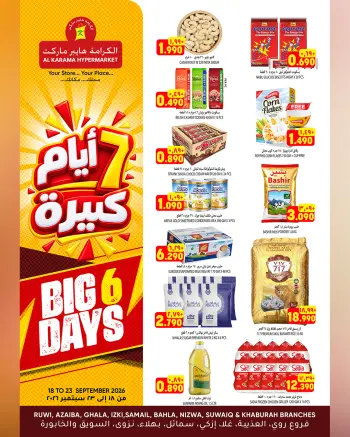 عروض الكرامة هايبر ماركت عمان من ١٨ حتى ٢٣ سبتمبر ٢٠٢٦ عروض 7 أيام كبيرة