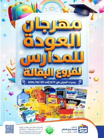 Ofertas de Cooperativa Sabah Al Salem de 17 septiembre a 2 octubre 2026 Festival de Regreso a Clases