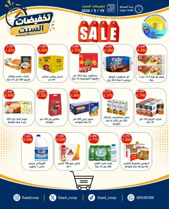 Ofertas de cooperativa Saad Al-abdullah sábado 19 septiembre 2026 Ventas del sábado