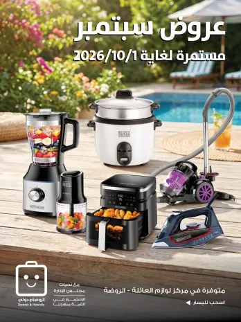 Ofertas de Sociedad cooperativa Al-Rawda y Hawali Kuwait de 18 septiembre a 1 octubre 2026 Ofertas de septiembre