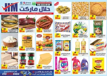 عروض حلال ماركت مصر من ١٨ حتى ٢١ سبتمبر ٢٠٢٦ عروض المجلة الأسبوعية