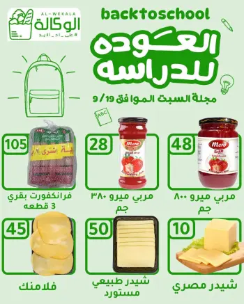 Offres Al Wakala Hyper Egypte seulement samedi 19 septembre 2026 Offre d'un jour