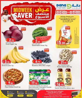 عروض دانة هايبر ماركت قطر من ٢٠ حتى ٢٣ سبتمبر ٢٠٢٦ عروض منتصف الأسبوع