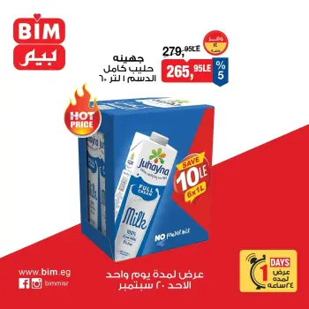 عروض بيم ماركت مصر الأحد ٢٠ سبتمبر ٢٠٢٦ عرض اليوم الواحد