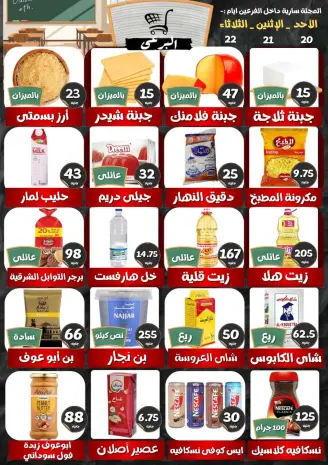 عروض البرعي ماركت مصر من ٢٠ حتى ٢٢ سبتمبر ٢٠٢٦ عروض التوفير