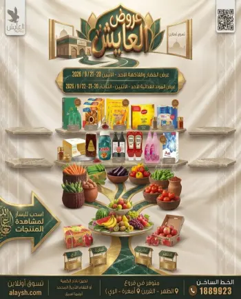Ofertas de Mercado AL-Aich Kuwait de 20 a 22 septiembre 2026 Artículos seleccionados para alimentos, verduras y frutas