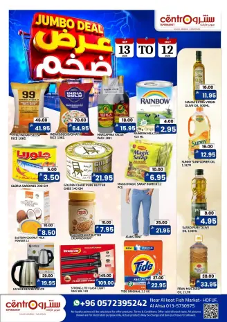 Centro offers in Al Hufuf from 30 Rabiʻ I to 29 Rabiʻ II 1448 AH (13 September – 12 October 2026) Mega Offers
