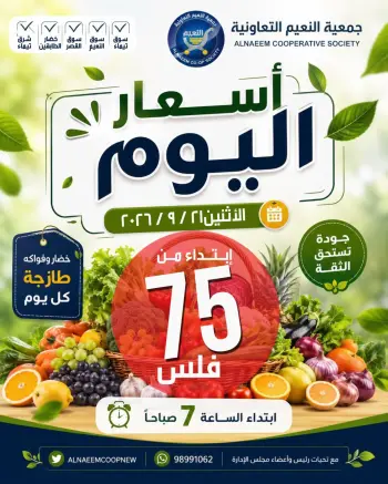 Al Naeem co-op offers Monday 21 September 2026 Vegetable and fruit offers
