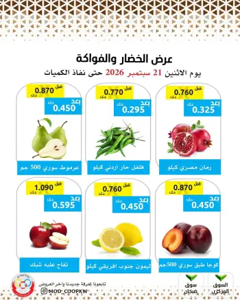 Mod co-op offers Monday 21 September 2026 Vegetable and fruit offer