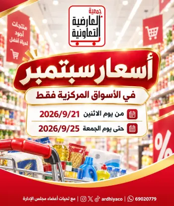 Al Ardhiya co-op offers from 21 to 25 September 2026 September prices