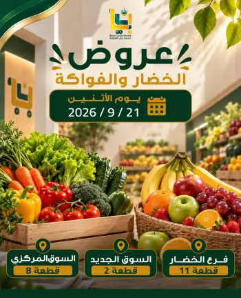 Bayan co-op Kuwait offers Monday 21 September 2026 Vegetable and fruit offers