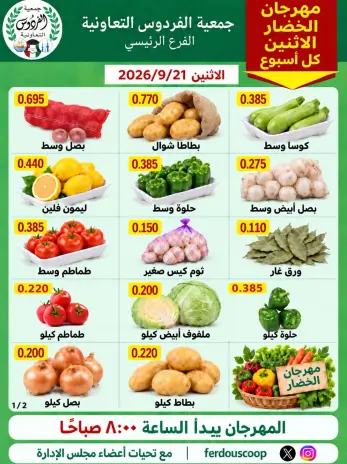 Ferdous co-op Kuwait offers Monday 21 September 2026 Vegetable and Fruit Festival