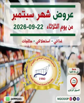 National Guard Society offers from 22 to 28 September 2026 September Sale