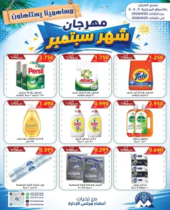 Offres Coopérative Moubarak Al Qurain de 22 à 29 septembre 2026 Festival de septembre