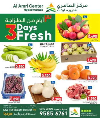 عروض مركز العامرى عمان من ٢١ حتى ٢٣ سبتمبر ٢٠٢٦ عروض طازجة